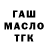 ГАШ гашик Monopoly Mono